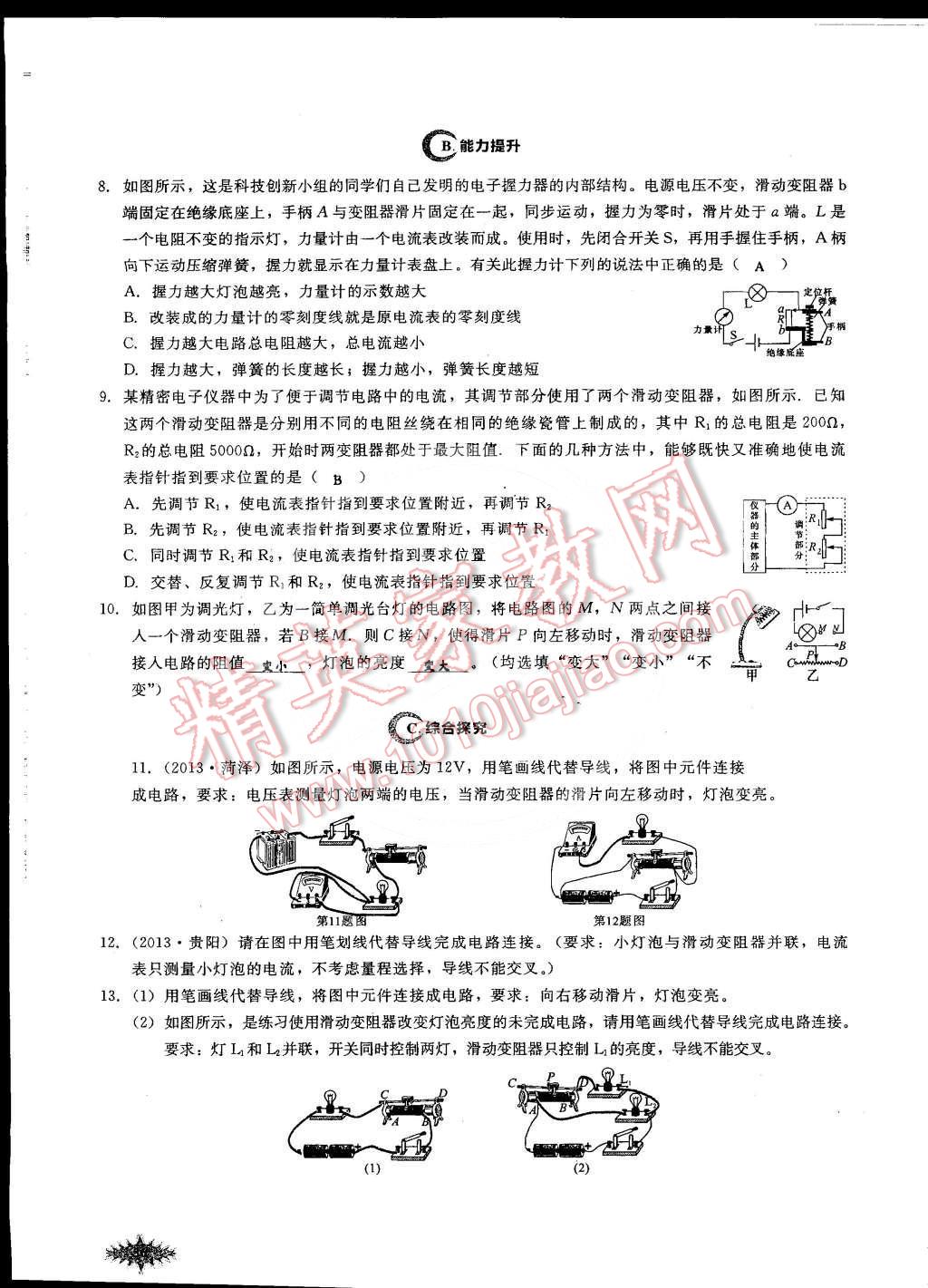 2014年思維新觀察課時作業(yè)本九年級物理全一冊人教版 第64頁