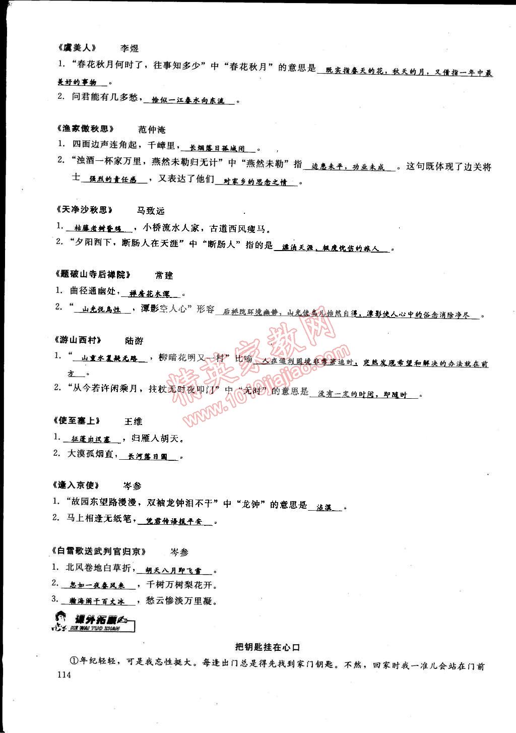 2015年思維新觀察課前課后八年級語文下冊鄂教版 第135頁