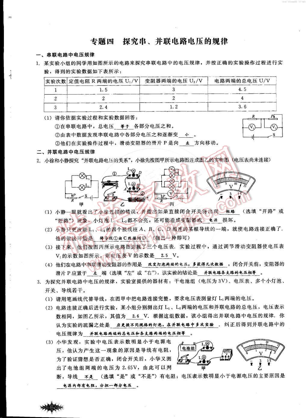 2014年思維新觀察課時作業(yè)本九年級物理全一冊人教版 第70頁