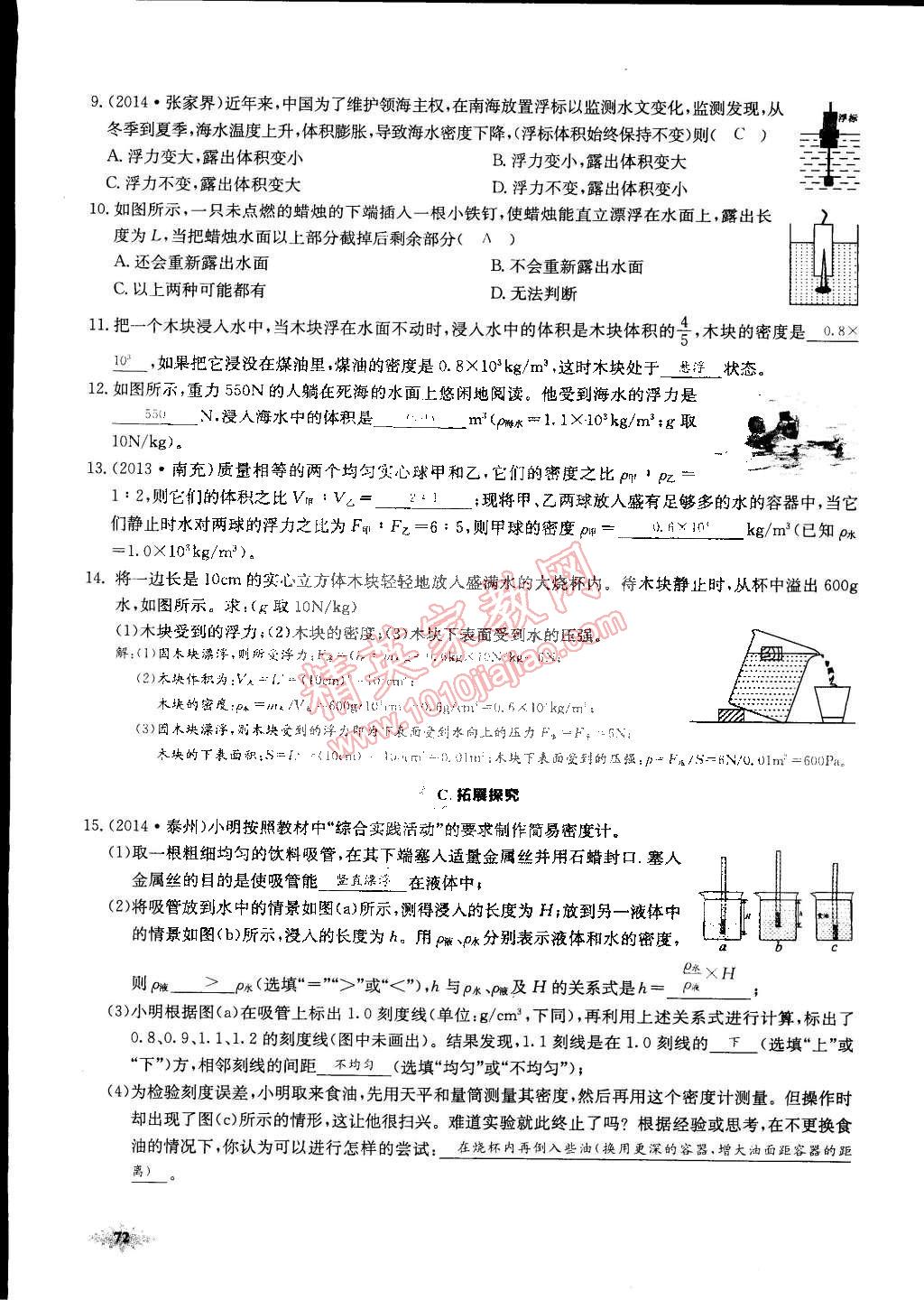 2015年思維新觀察課前課后八年級物理下冊人教版 第72頁