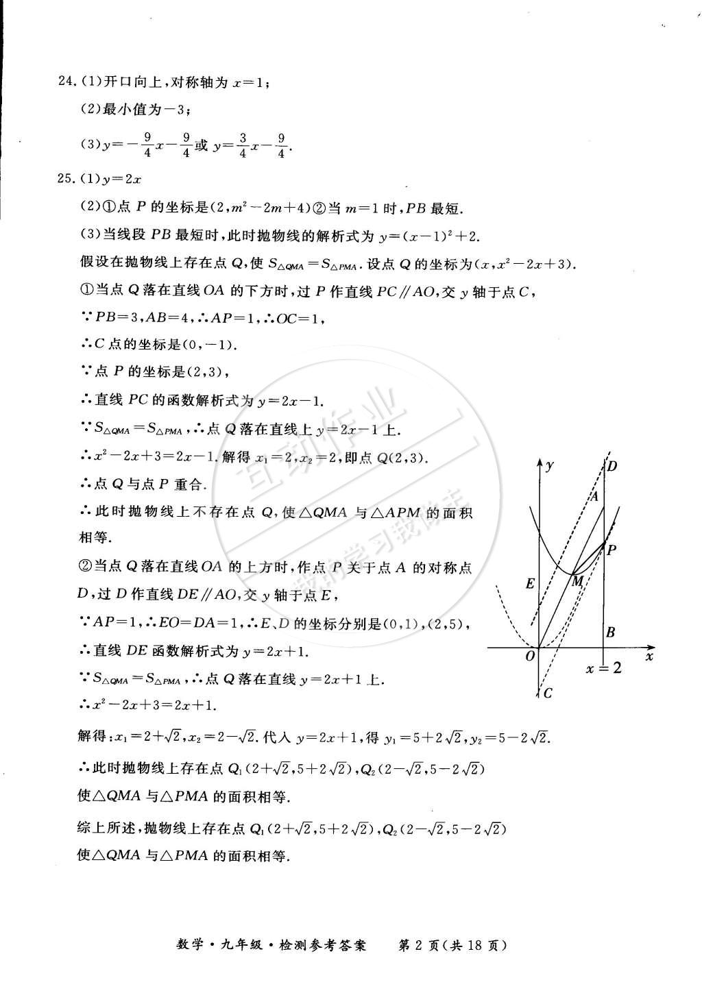 2014年新課標形成性練習與檢測九年級數(shù)學全一冊 第2頁