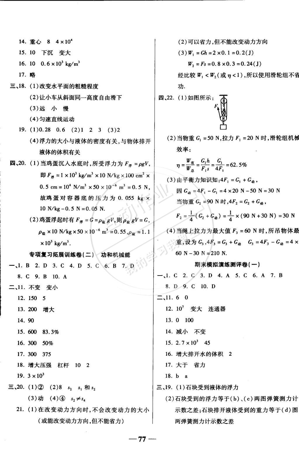 2015年智秦優(yōu)化360度訓(xùn)練法八年級物理下冊人教版 第5頁