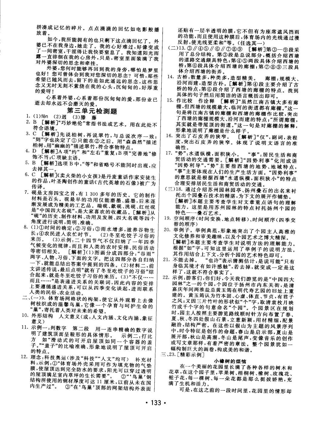 2015年同行學(xué)案課堂達(dá)標(biāo)七年級(jí)語(yǔ)文下冊(cè)魯教版 第21頁(yè)