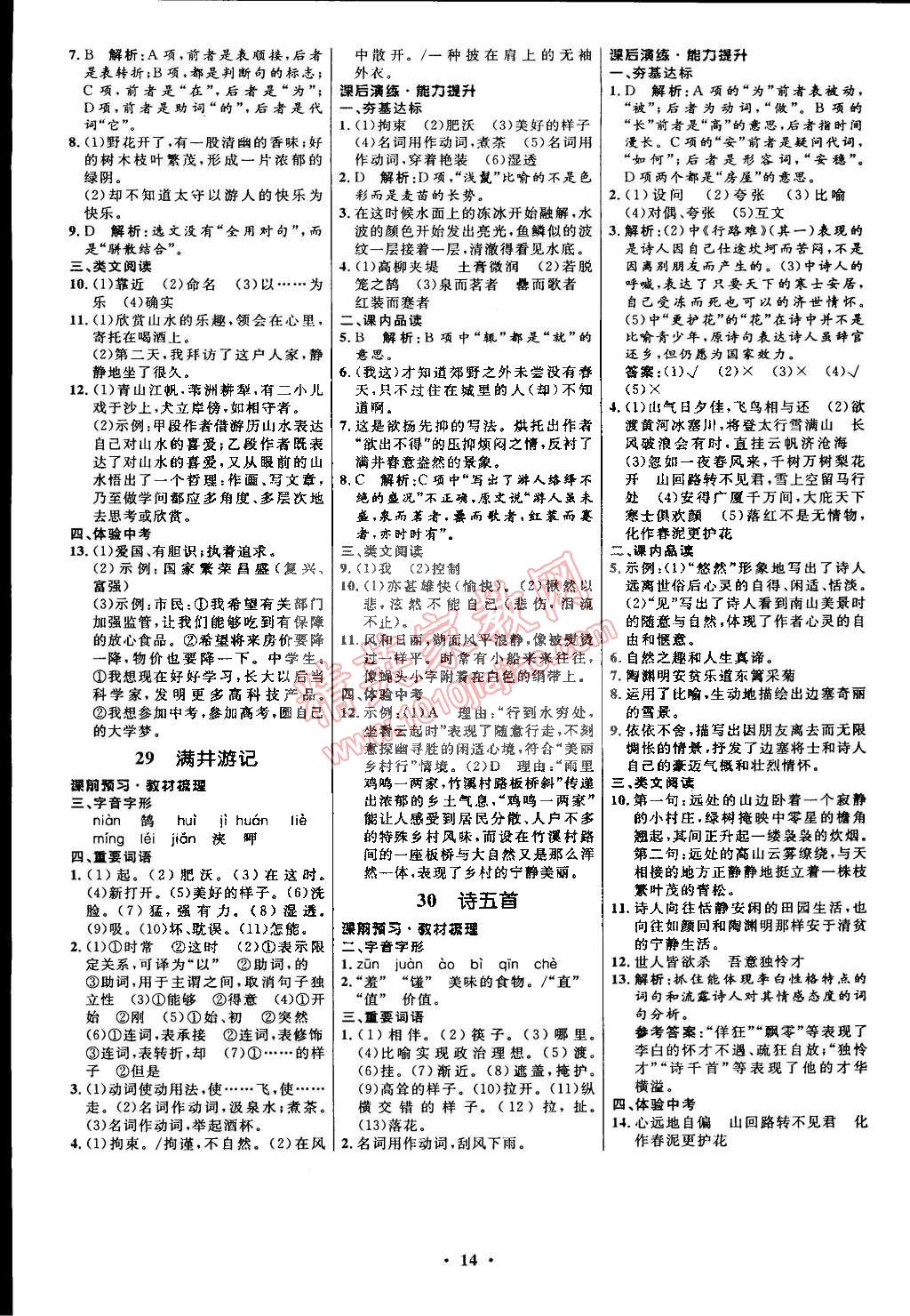 2015年初中同步測(cè)控全優(yōu)設(shè)計(jì)八年級(jí)語(yǔ)文下冊(cè)人教版 第14頁(yè)