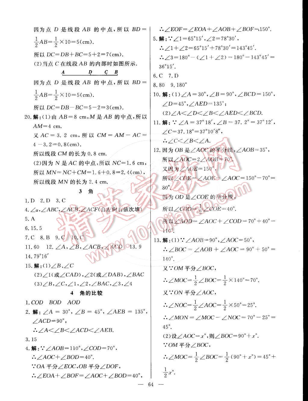 2016年金卷1號六年級數(shù)學(xué)下冊魯教版五四制 第2頁