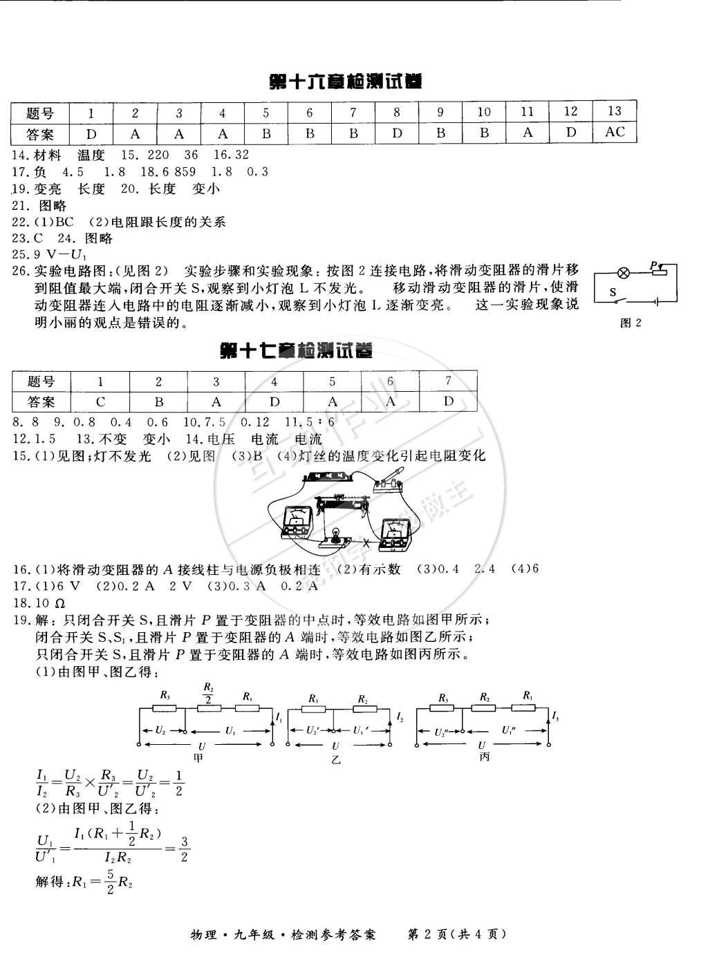 2014年新課標形成性練習與檢測九年級物理全一冊 第2頁