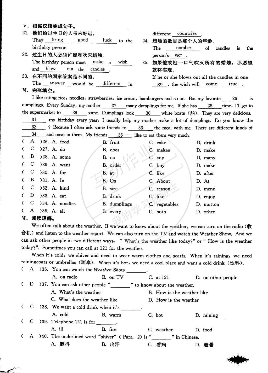 2015年思維新觀察課前課后七年級英語下冊人教版 第142頁