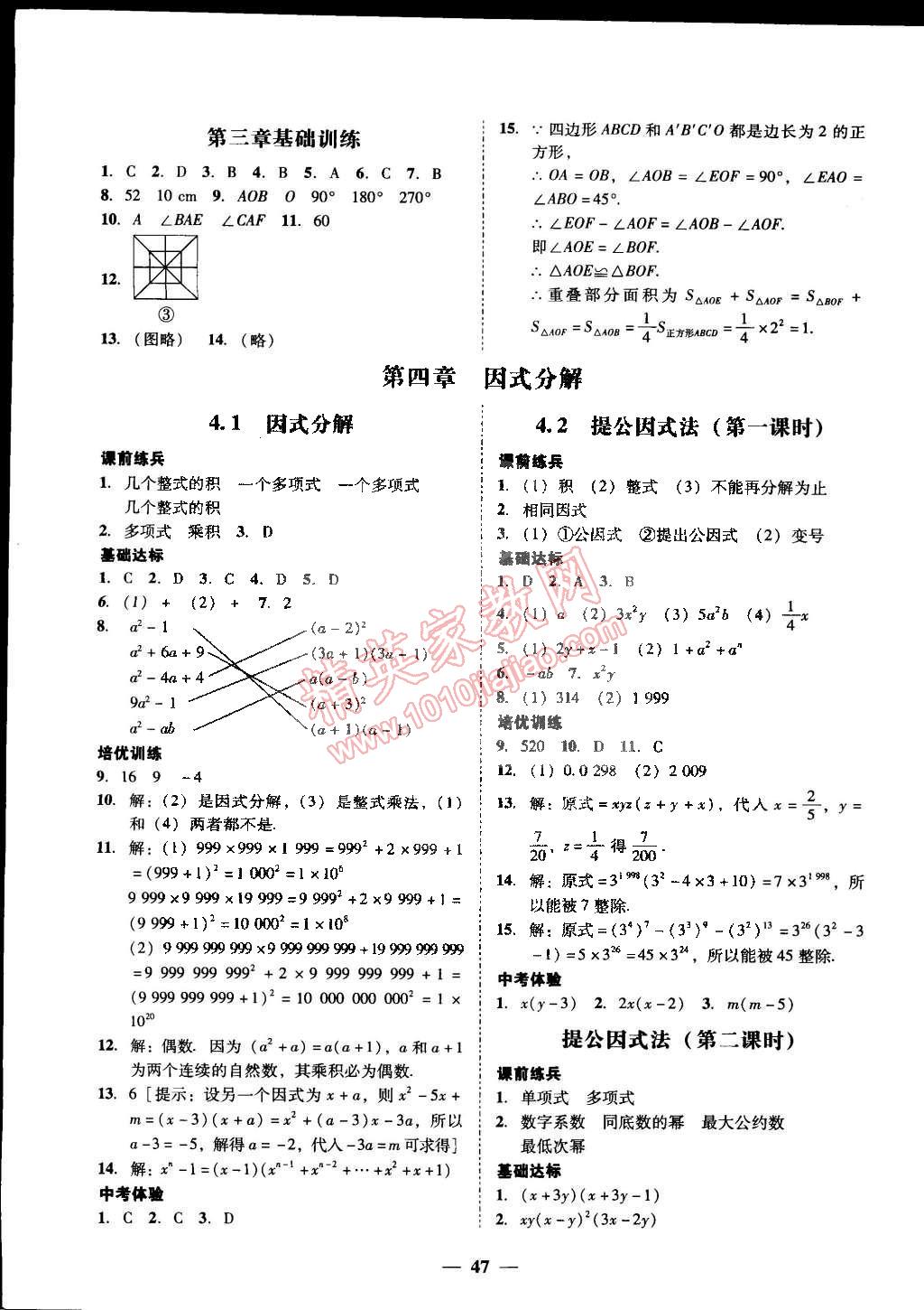 2015年易百分百分導(dǎo)學(xué)八年級數(shù)學(xué)下冊北師大版 第25頁