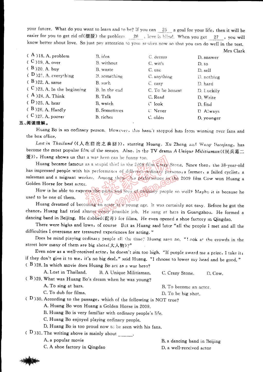 2015年思维新观察课前课后八年级英语下册鄂教版 第62页