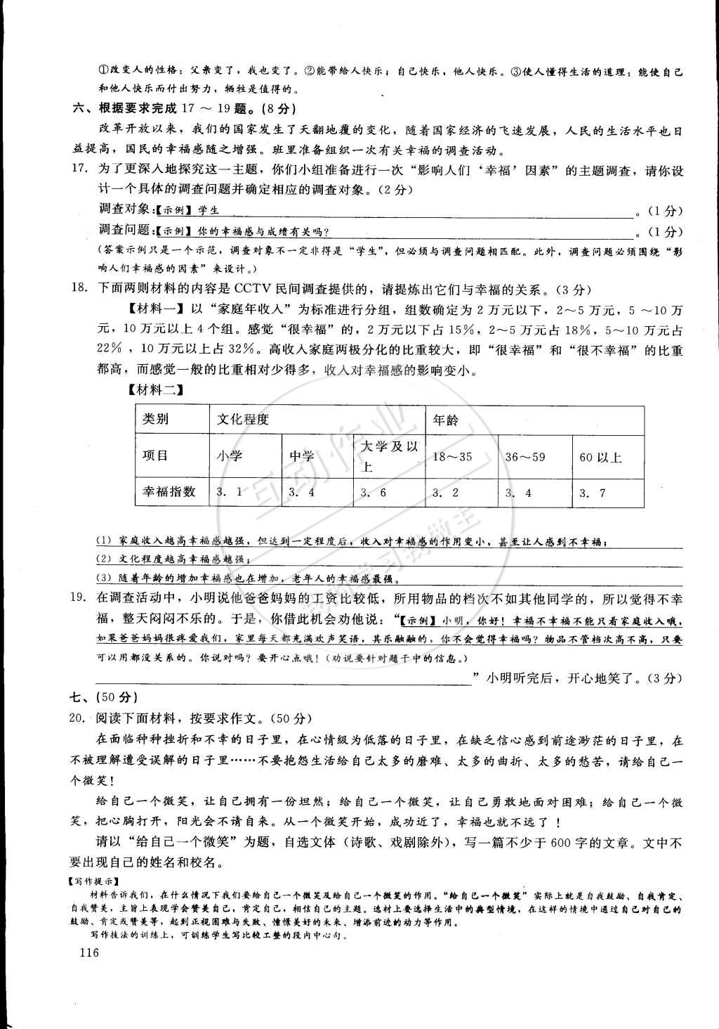 2015年思維新觀察課前課后七年級語文下冊鄂教版 第130頁