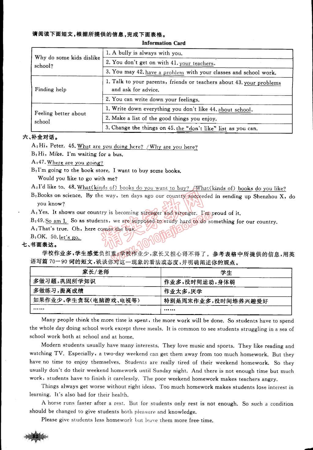 2015年思维新观察课前课后八年级英语下册鄂教版 第96页