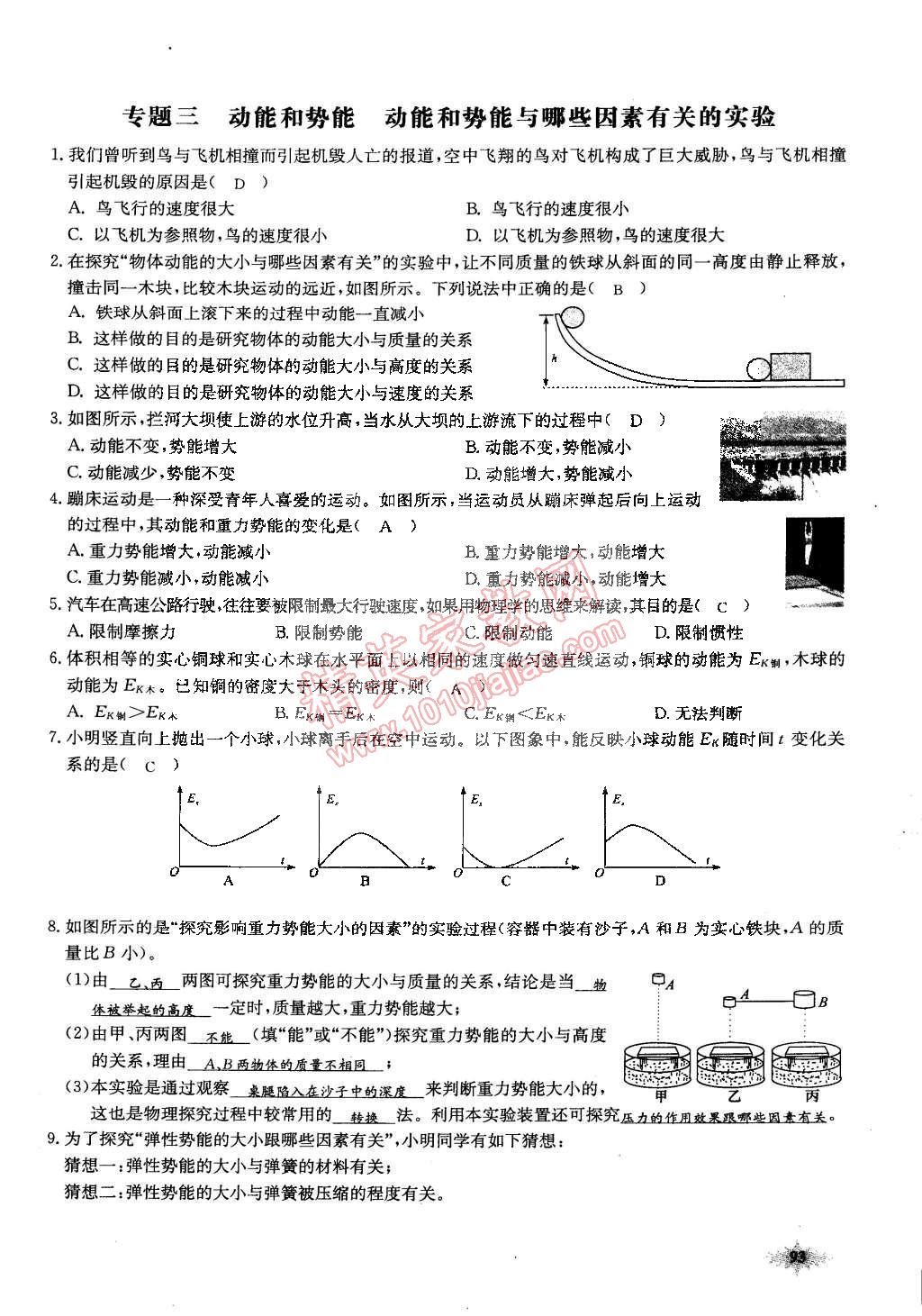 2015年思維新觀察課前課后八年級物理下冊人教版 第93頁