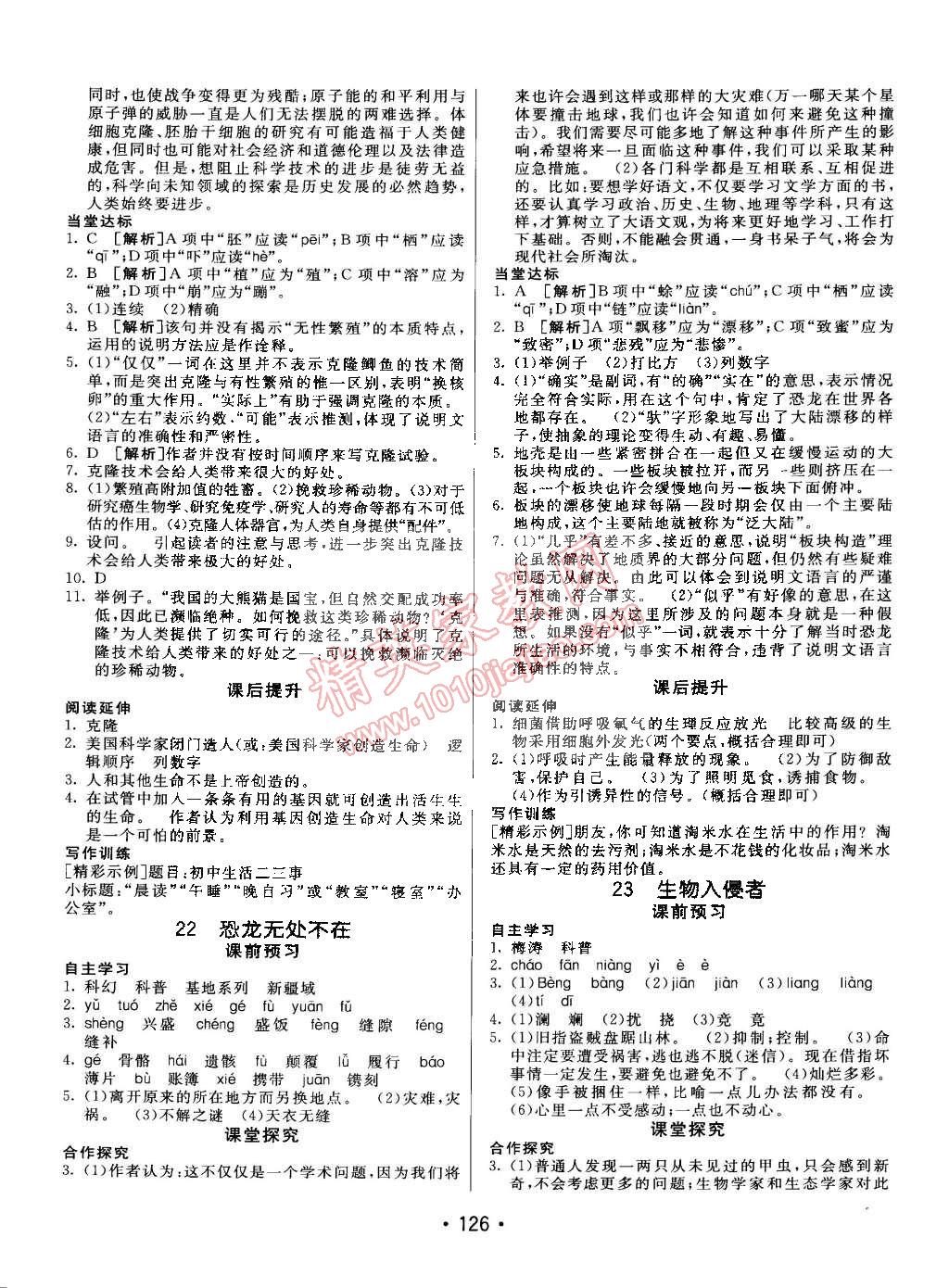 2015年同行学案课堂达标七年级语文下册鲁教版 第14页