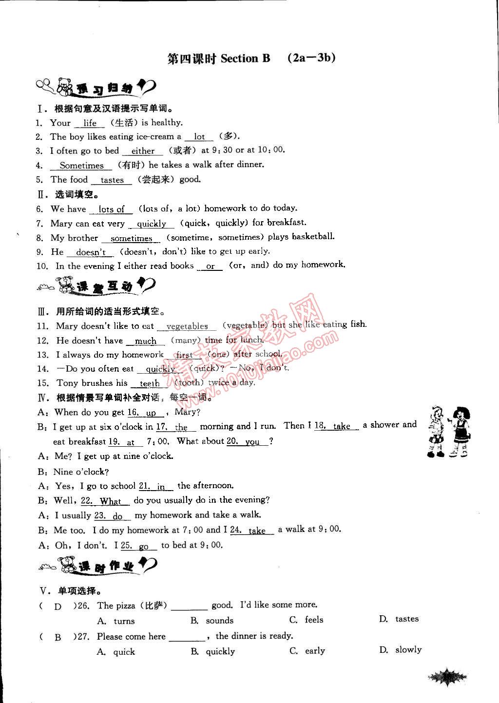 2015年思維新觀察課前課后七年級(jí)英語(yǔ)下冊(cè)人教版 第29頁(yè)