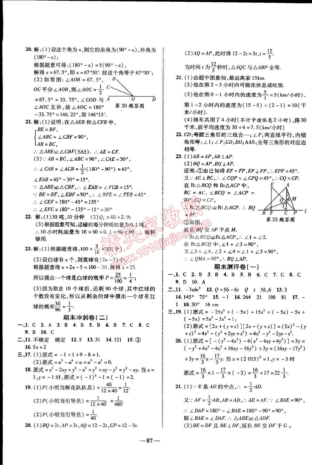 2015年培优夺冠金卷名师点拨七年级数学下册北师大版 第7页