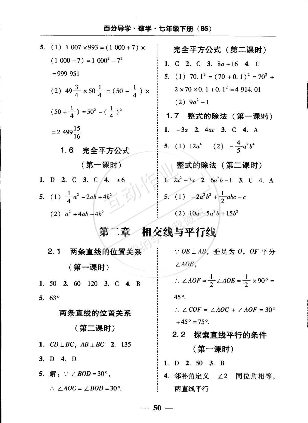 2015年易百分百分導學七年級數(shù)學下冊北師大版 第33頁