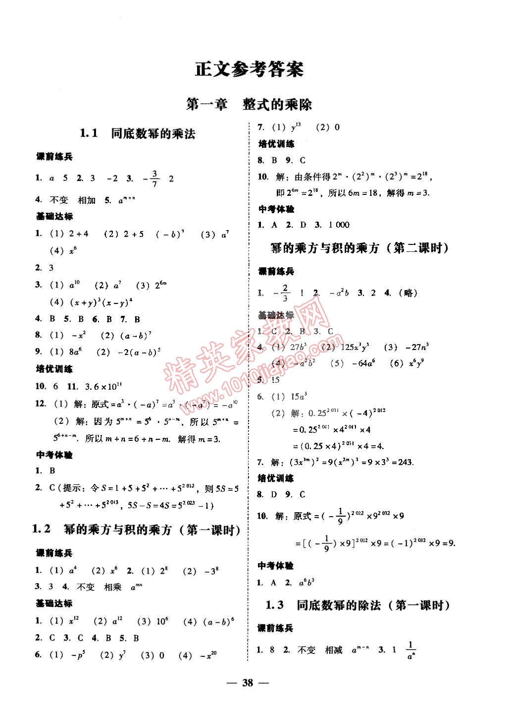 2015年易百分百分导学七年级数学下册北师大版 第44页