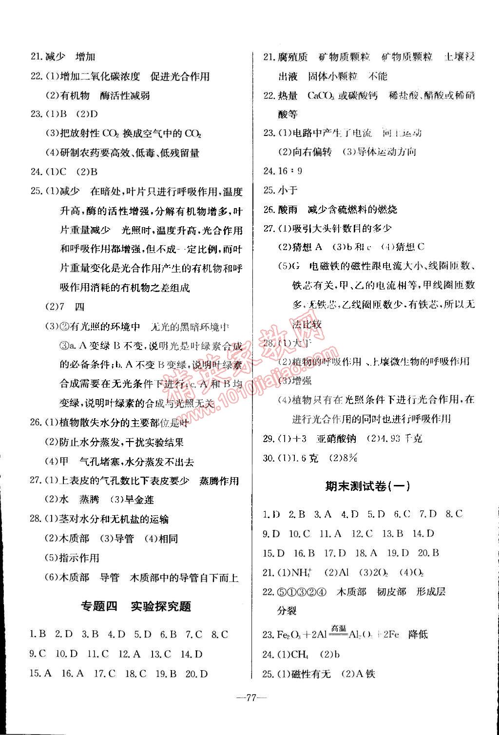 2015年精彩考評單元測評卷八年級科學(xué)下冊浙教版 第5頁