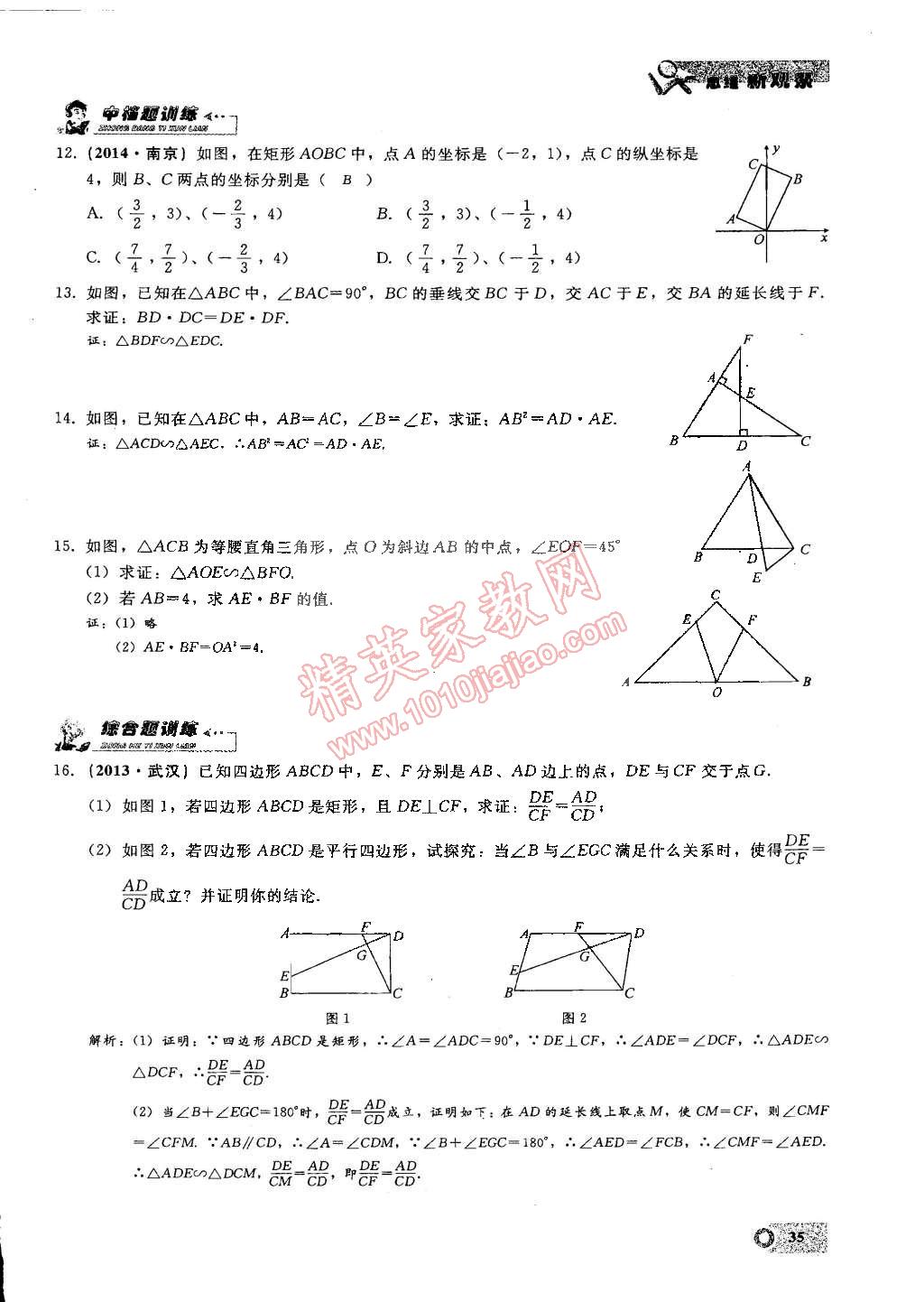 2015年思维新观察九年级数学下册人教版 第110页