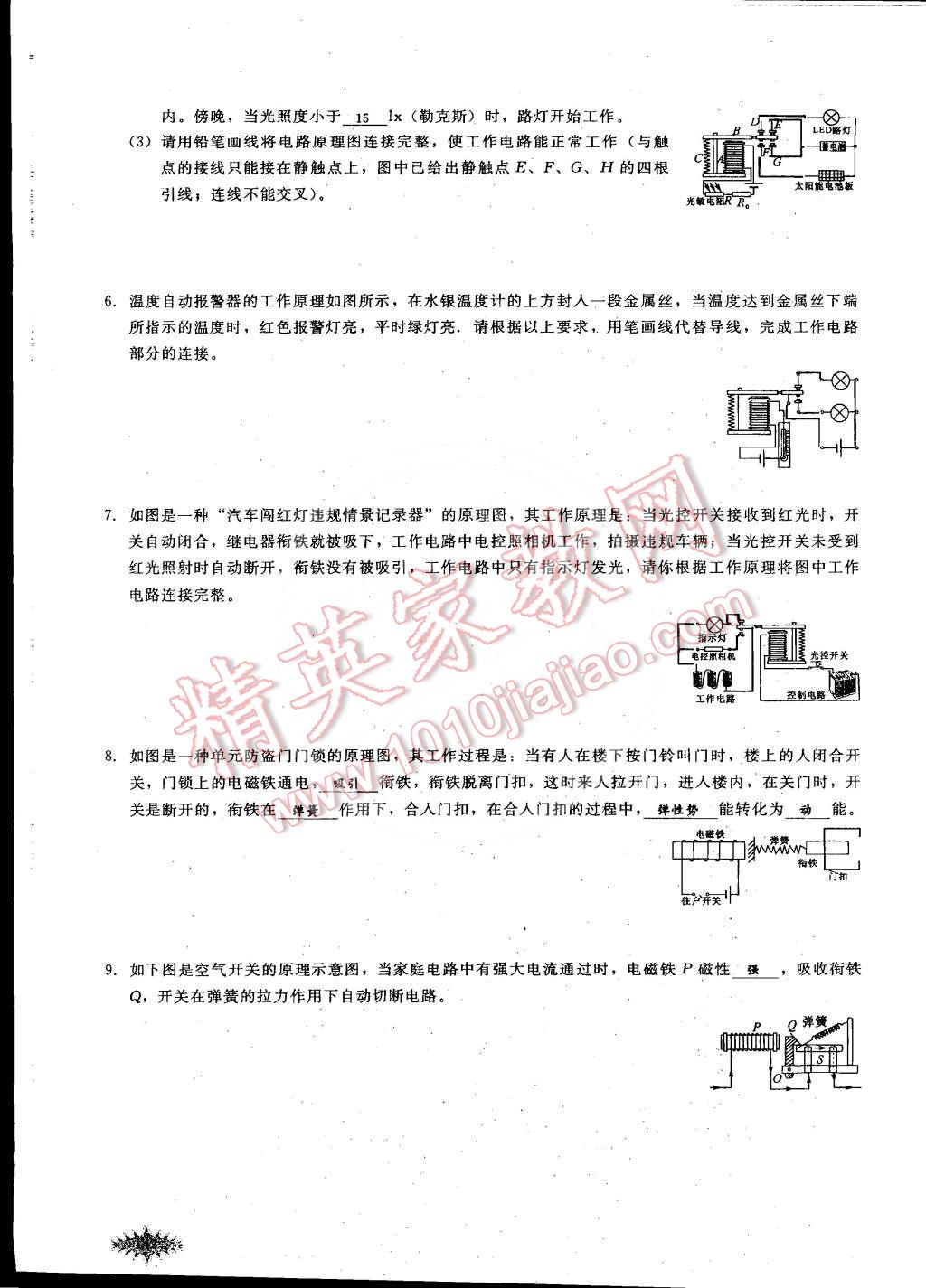 2014年思維新觀察課時作業(yè)本九年級物理全一冊人教版 第172頁