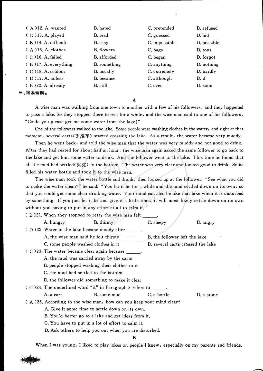 2015年思維新觀察課前課后八年級英語下冊鄂教版 第80頁