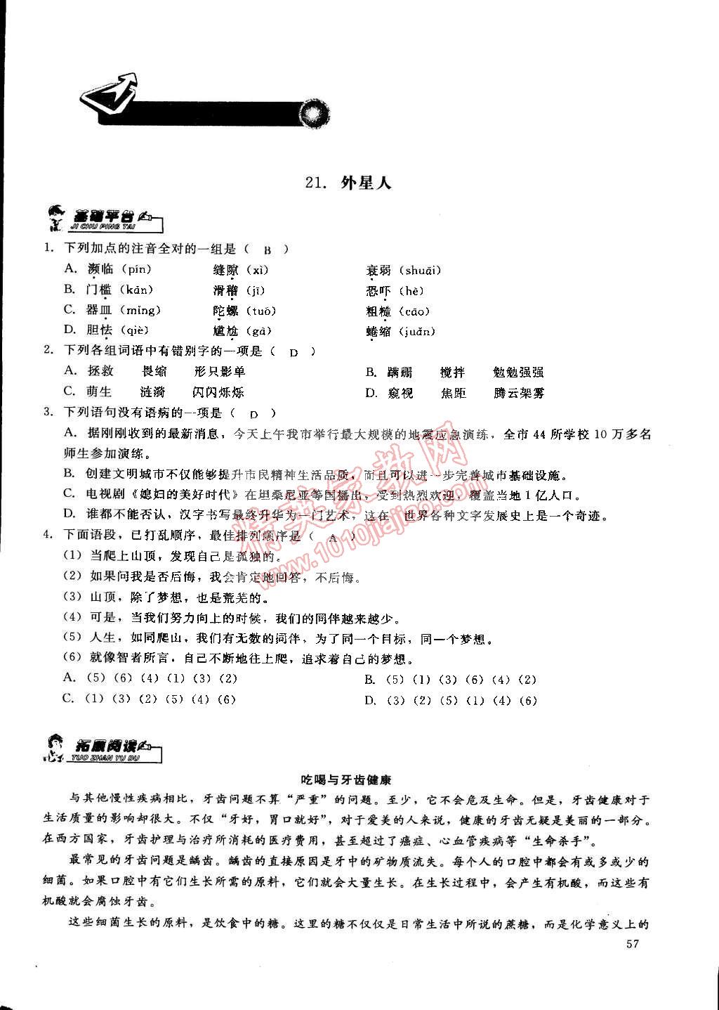 2015年思維新觀察課前課后七年級語文下冊鄂教版 第57頁