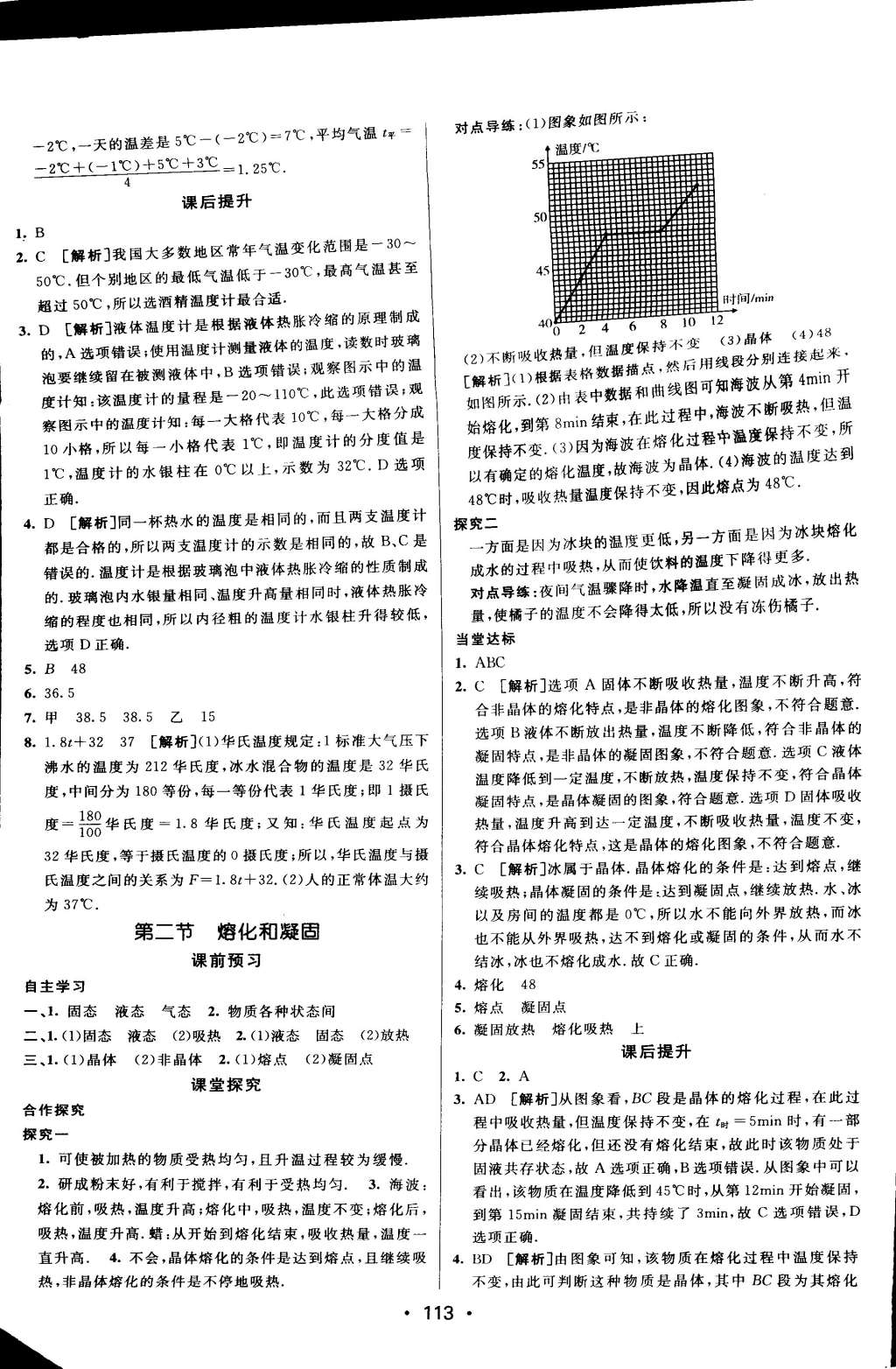 2015年同行學(xué)案課堂達(dá)標(biāo)九年級(jí)物理下冊(cè)魯科版 第11頁(yè)