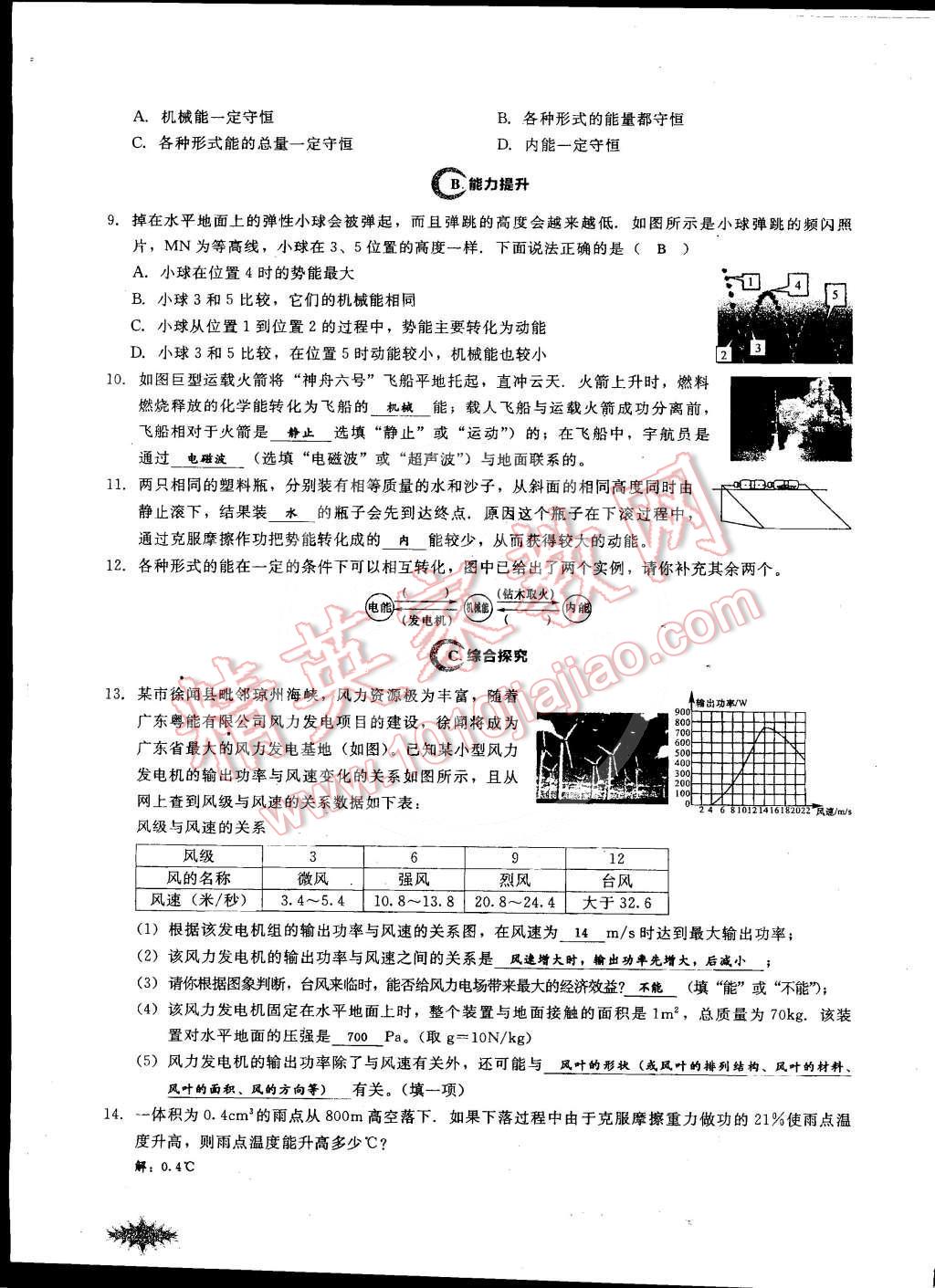 2014年思維新觀察課時(shí)作業(yè)本九年級物理全一冊人教版 第30頁