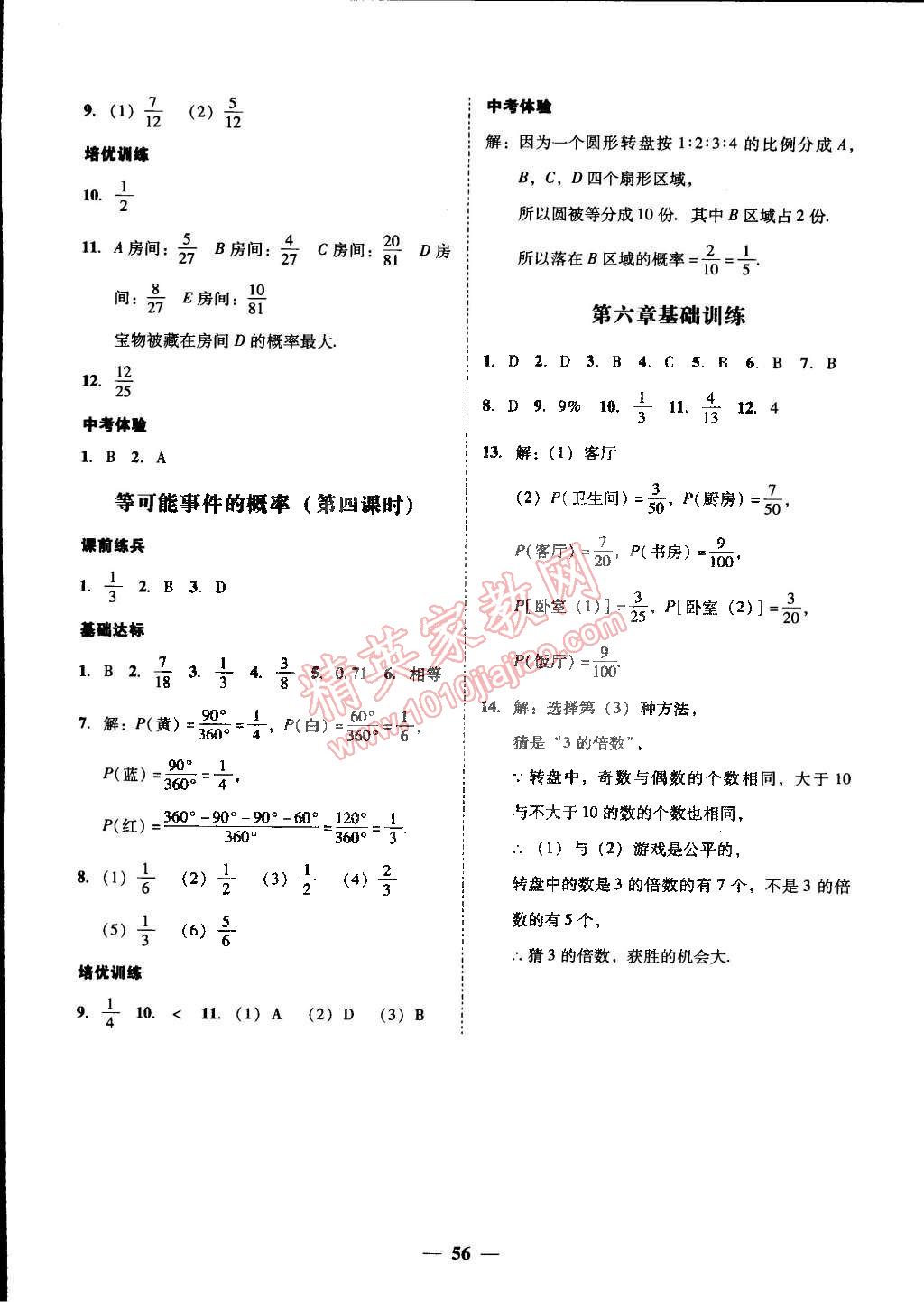 2015年易百分百分導(dǎo)學(xué)七年級數(shù)學(xué)下冊北師大版 第62頁