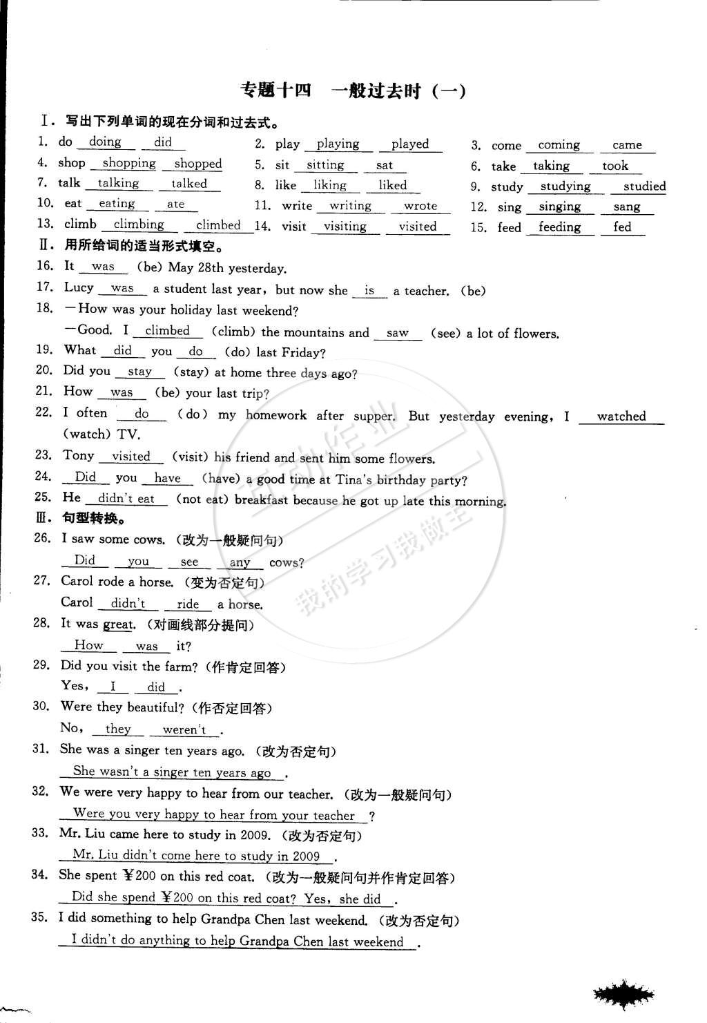 2015年思维新观察课前课后七年级英语下册人教版 第167页