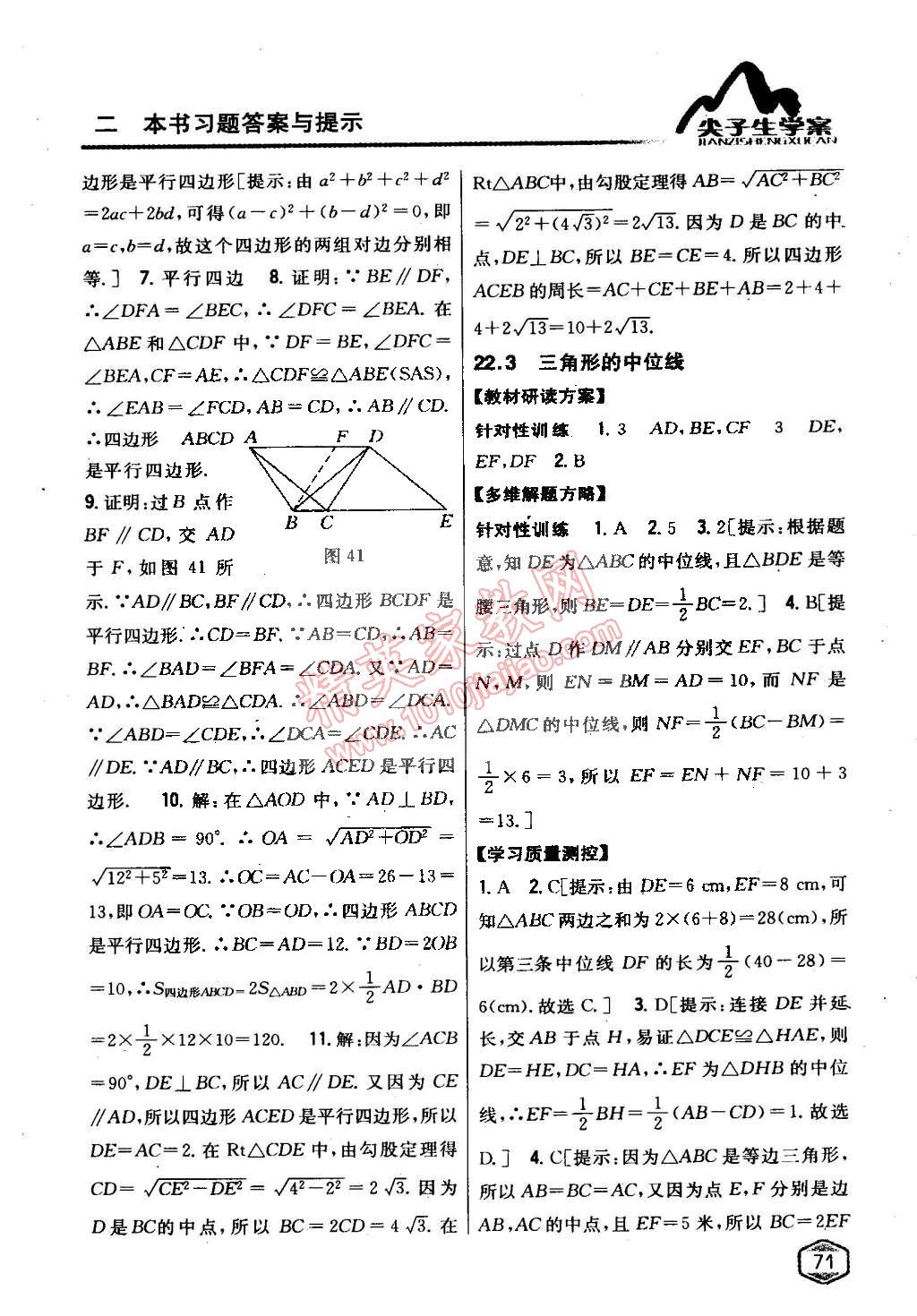 2015年尖子生學(xué)案八年級(jí)數(shù)學(xué)下冊(cè)冀教版 第25頁(yè)