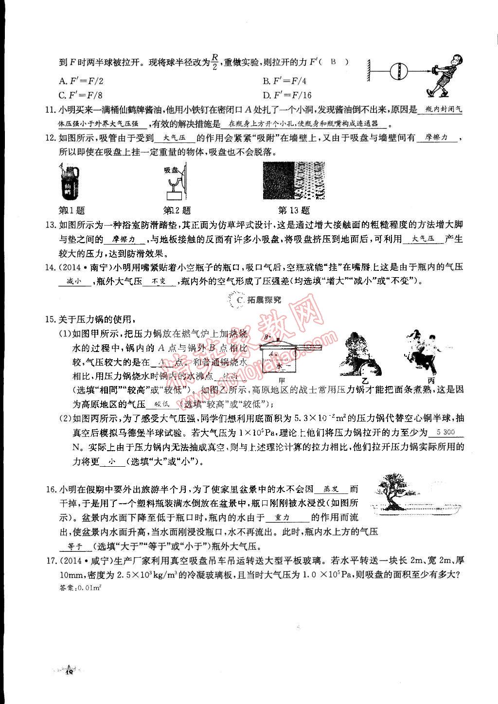 2015年思維新觀察課前課后八年級(jí)物理下冊(cè)人教版 第48頁