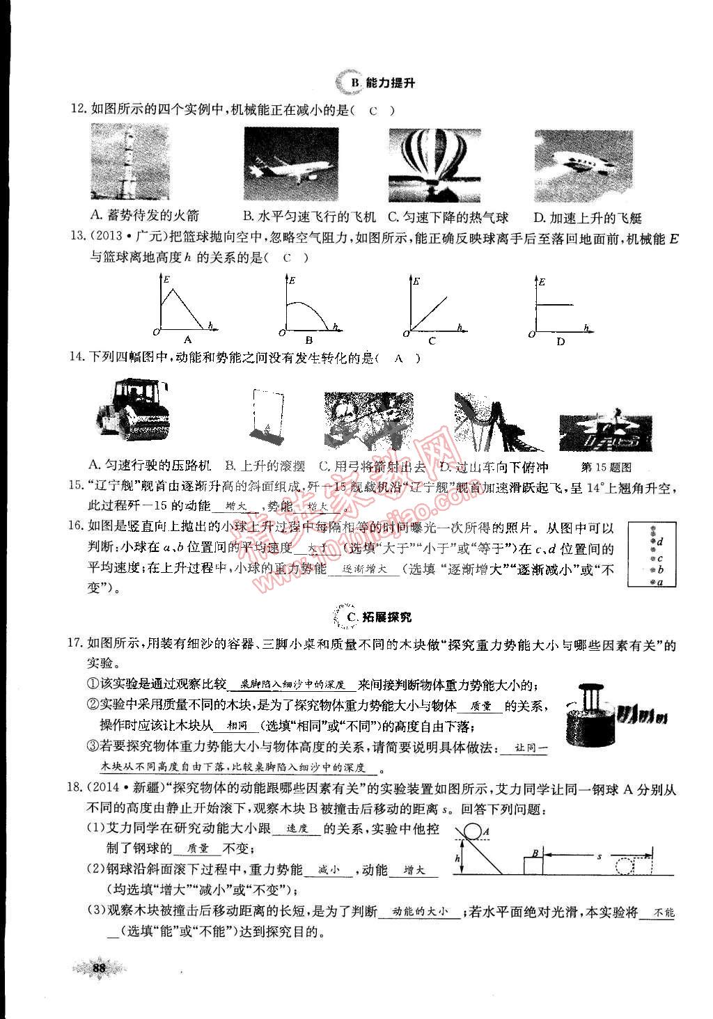 2015年思維新觀察課前課后八年級物理下冊人教版 第88頁