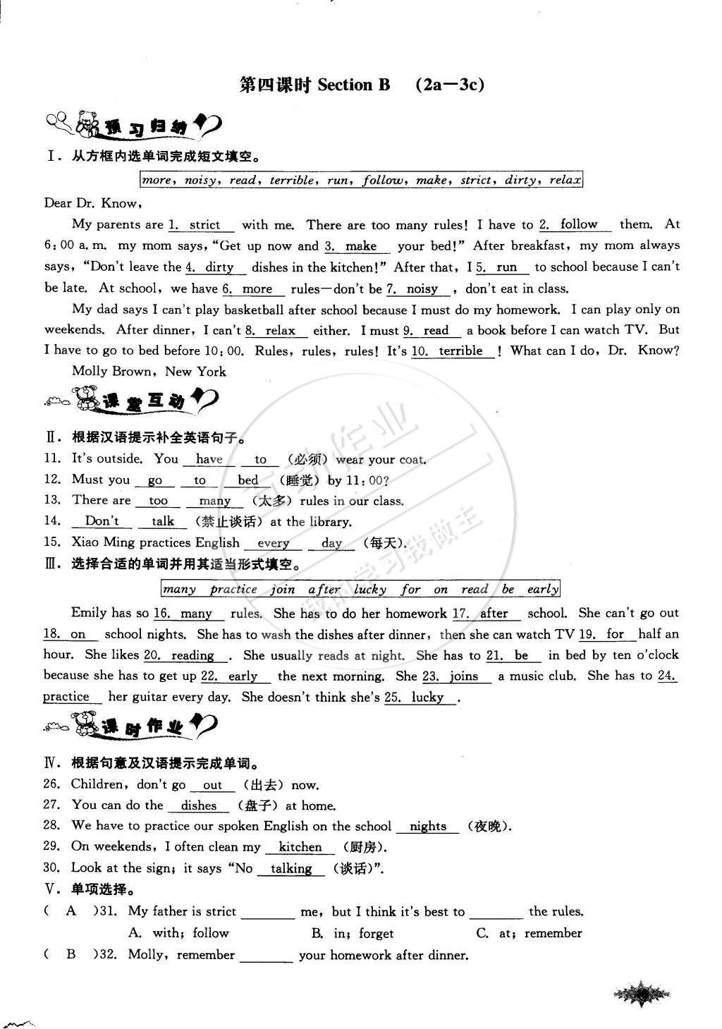 2015年思维新观察课前课后七年级英语下册人教版 第51页