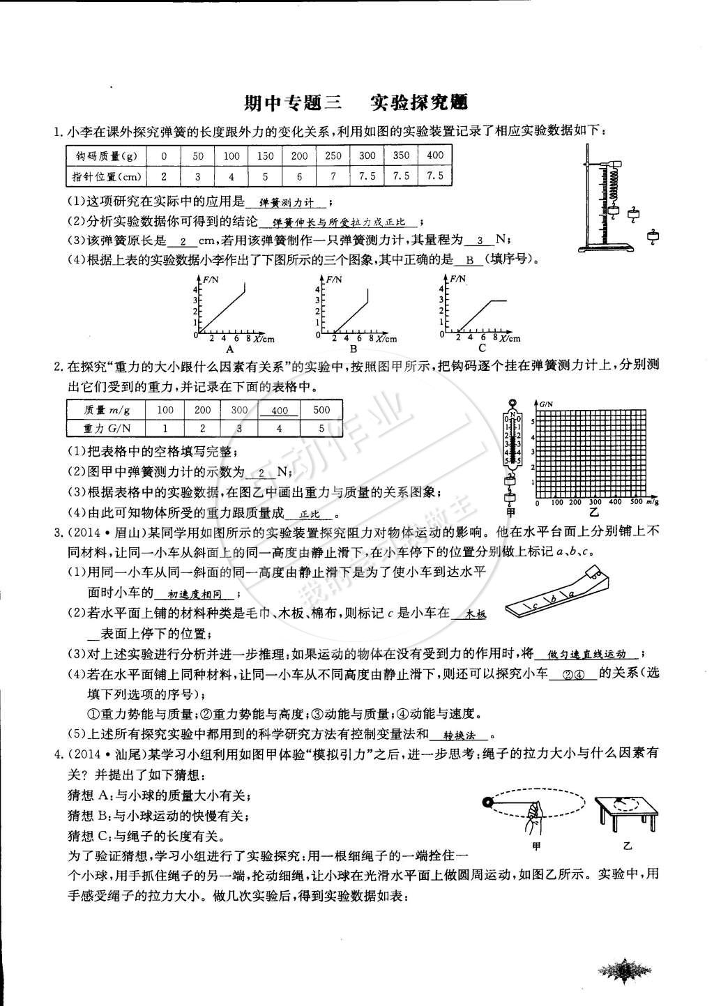 2015年思維新觀察課前課后八年級物理下冊人教版 第61頁