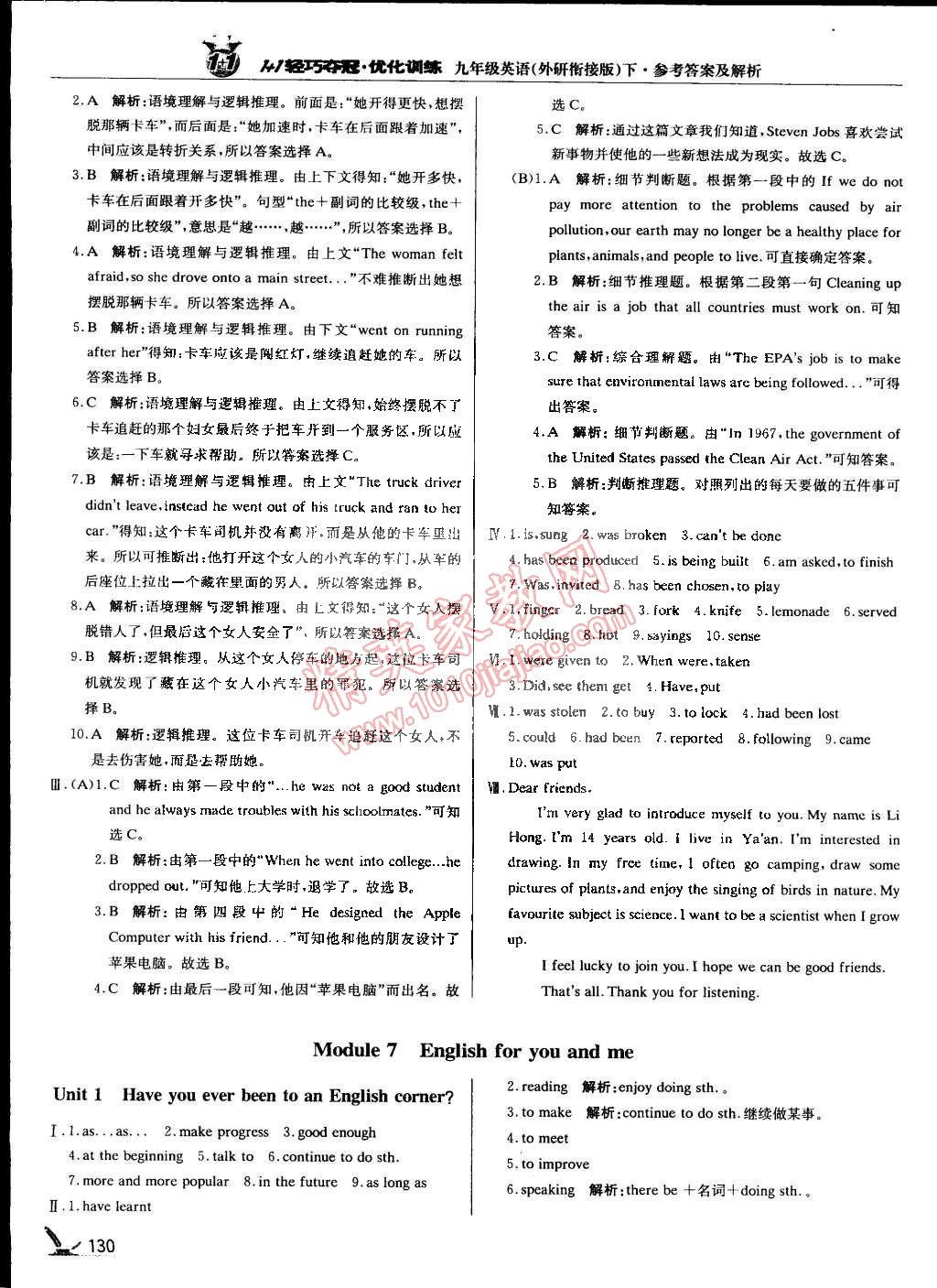 2015年1加1輕巧奪冠優(yōu)化訓(xùn)練九年級英語下冊外研銜接版銀版 第19頁