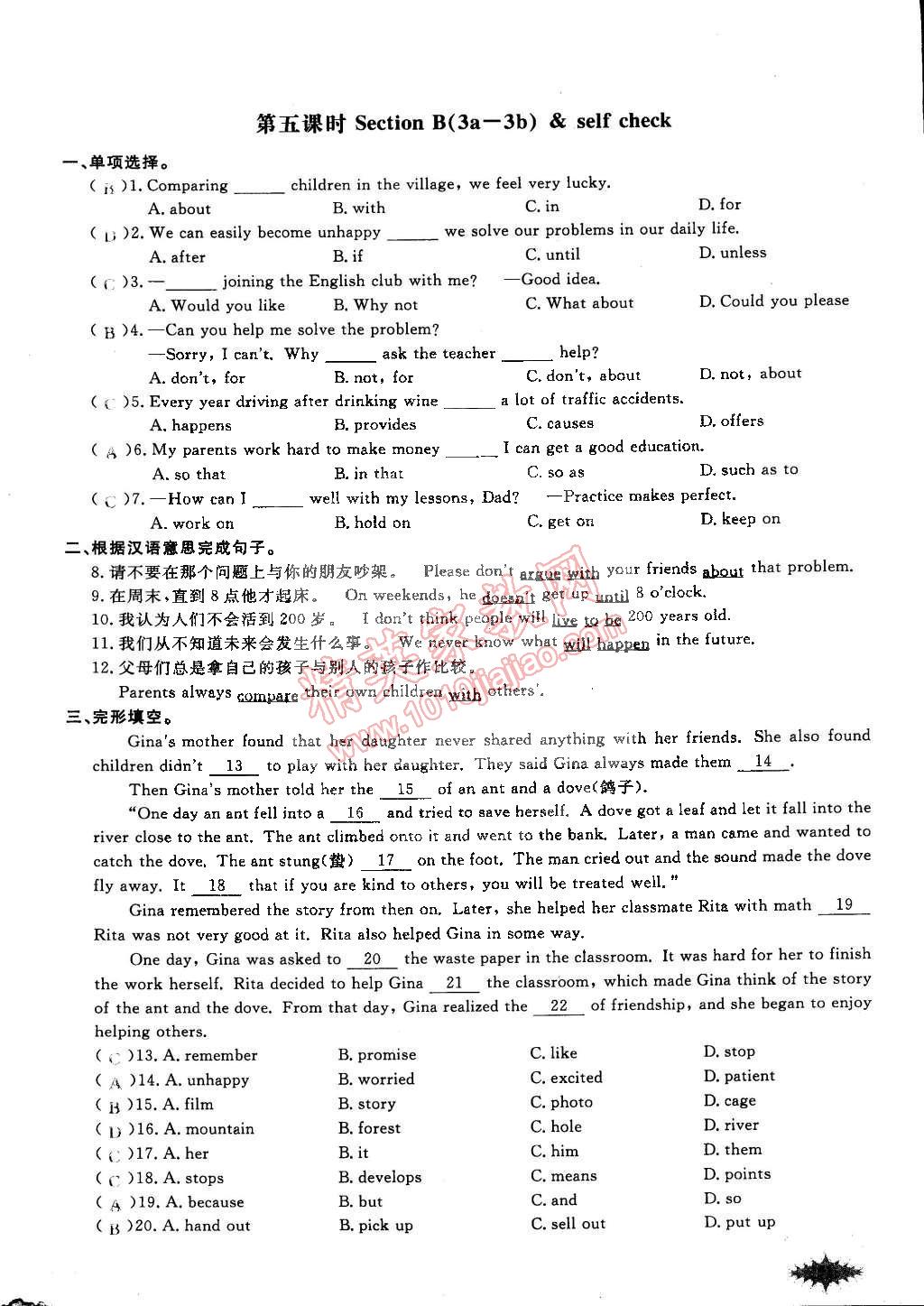 2015年思維新觀察課前課后八年級(jí)英語(yǔ)下冊(cè)鄂教版 第65頁(yè)