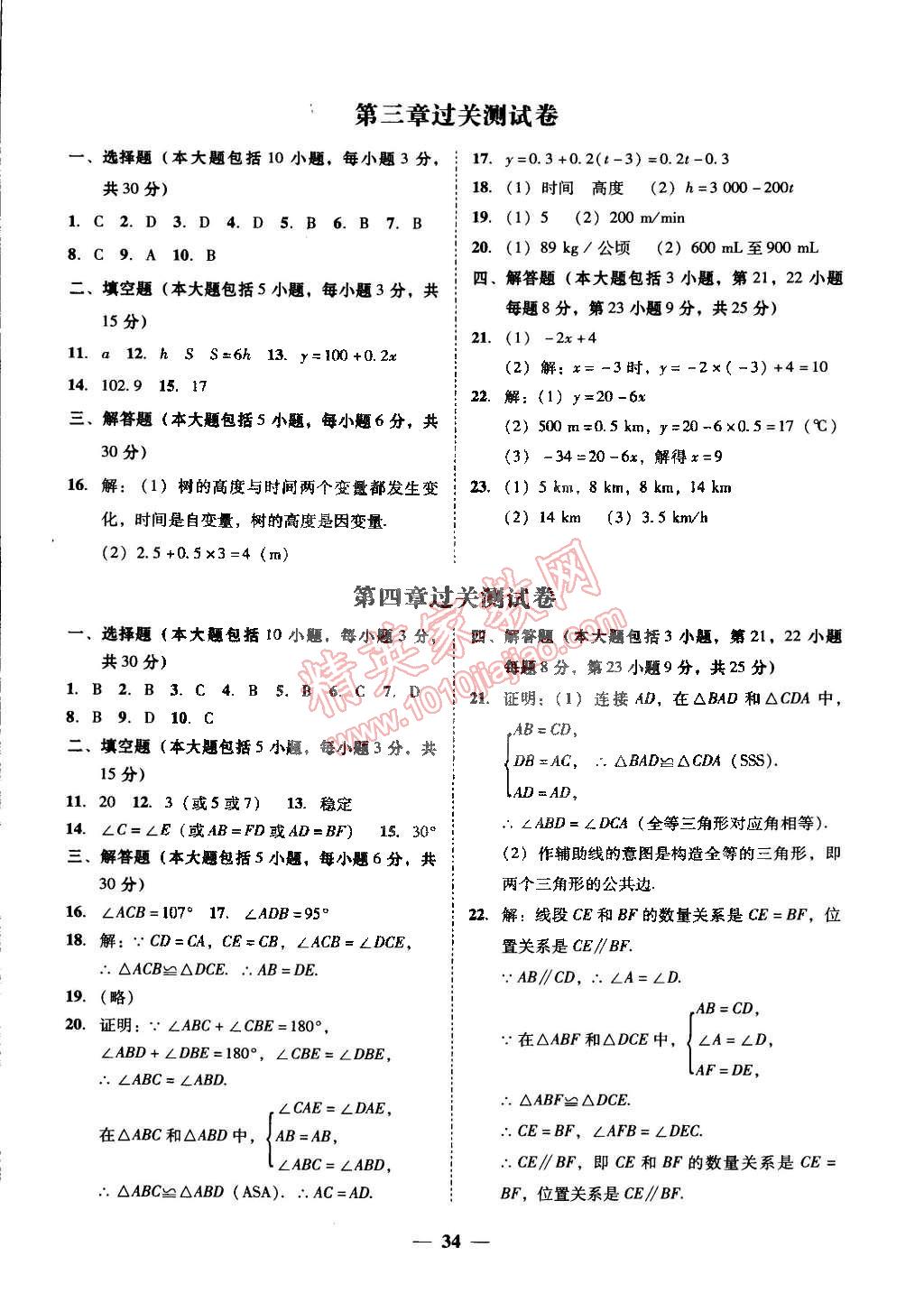 2015年易百分百分导学七年级数学下册北师大版 第9页