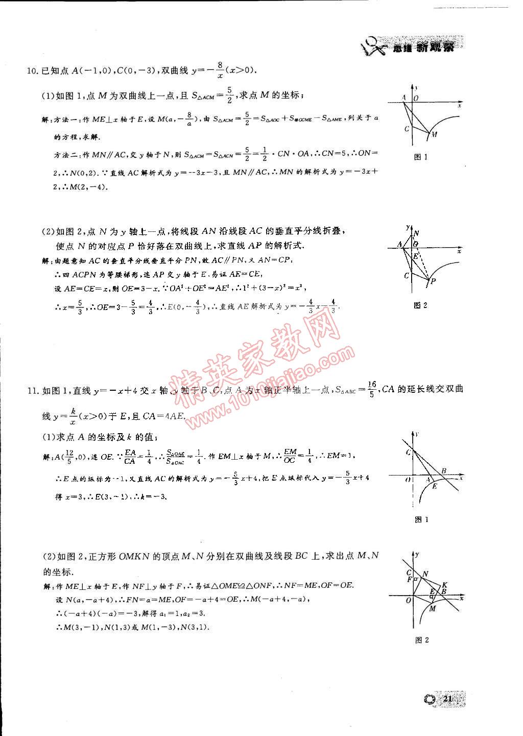 2015年思維新觀察九年級(jí)數(shù)學(xué)下冊(cè)人教版 第21頁(yè)