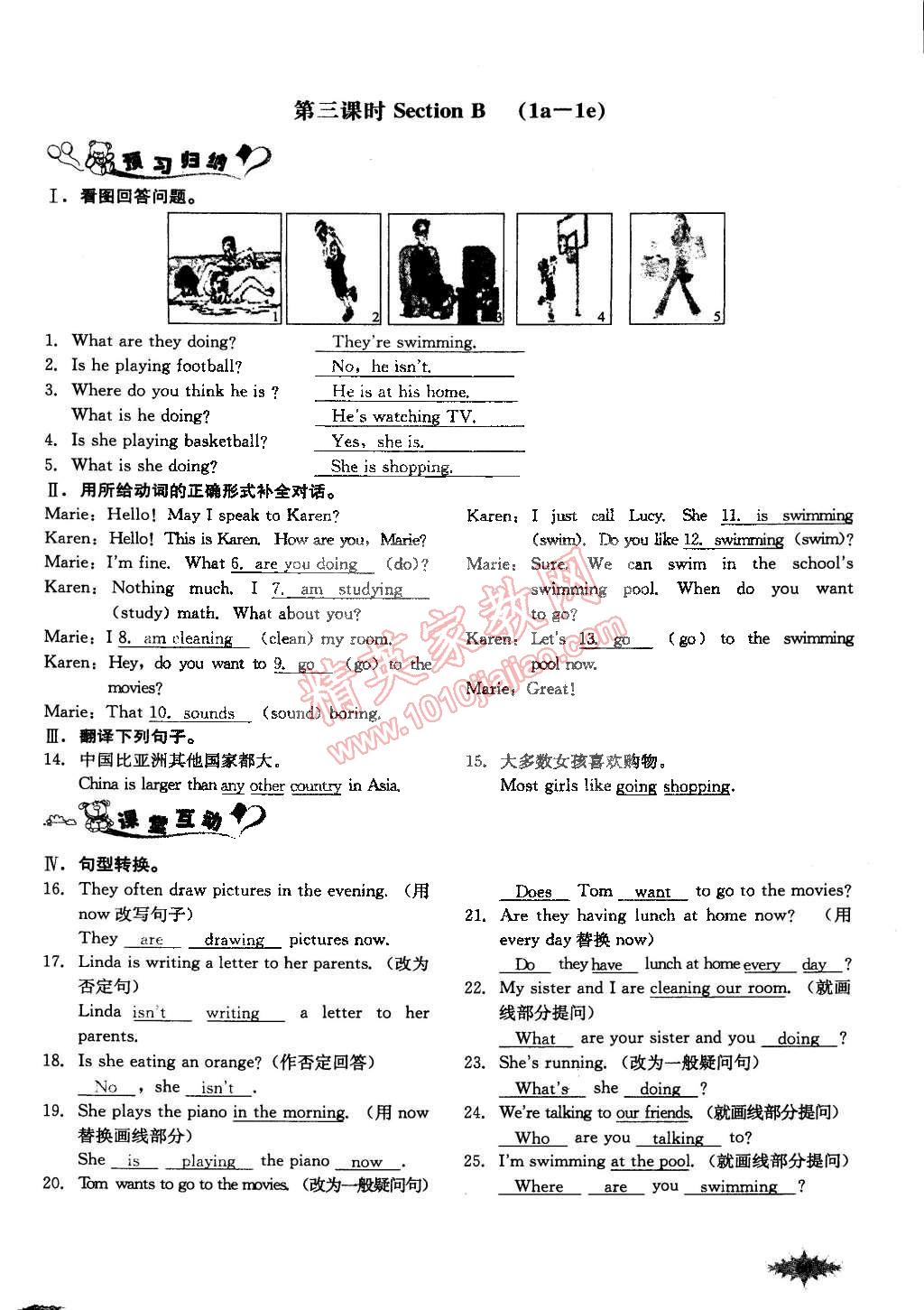 2015年思维新观察课前课后七年级英语下册人教版 第71页