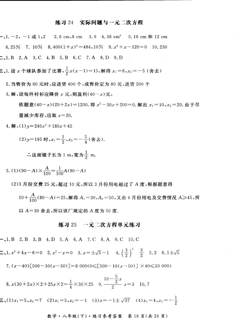 2015年新課標(biāo)形成性練習(xí)與檢測(cè)八年級(jí)數(shù)學(xué)下冊(cè) 第48頁(yè)