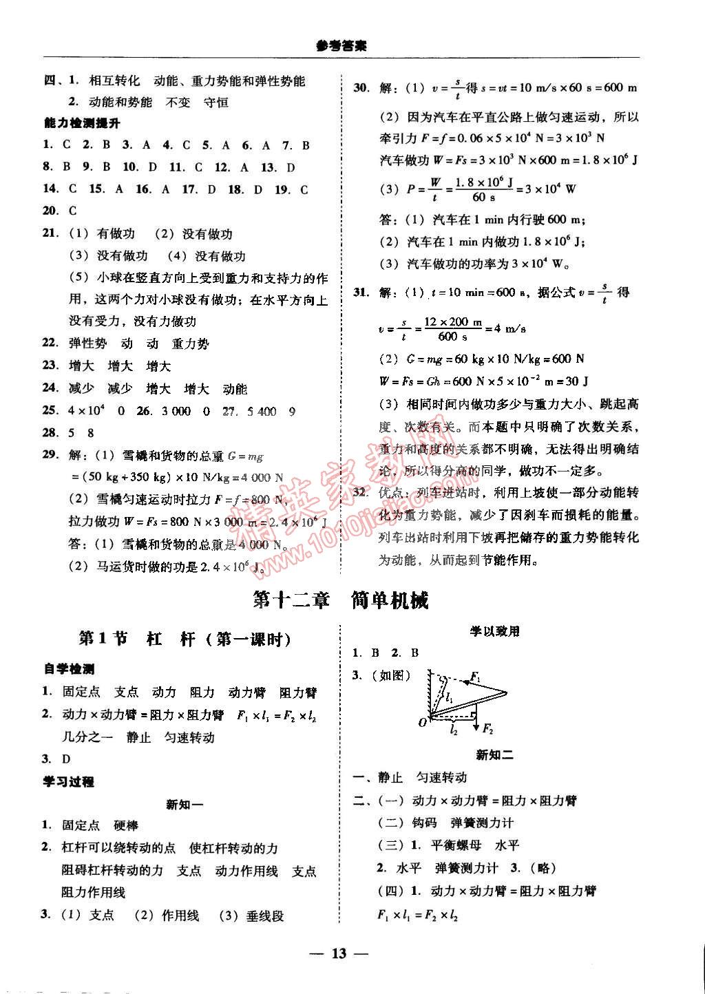 2015年易百分百分导学八年级物理下册人教版 第13页