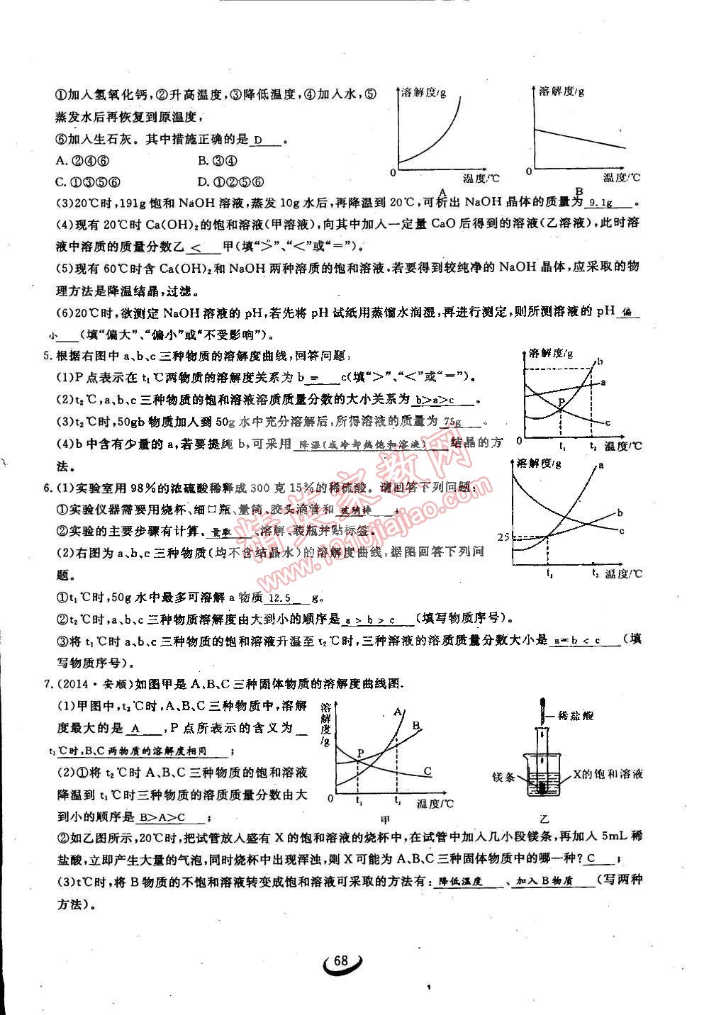 2015年思維新觀察九年級化學(xué)下冊人教版 第68頁