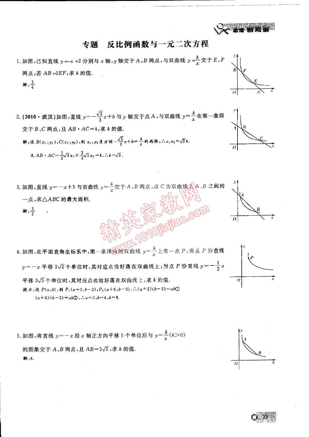 2015年思維新觀察九年級數(shù)學(xué)下冊人教版 第23頁