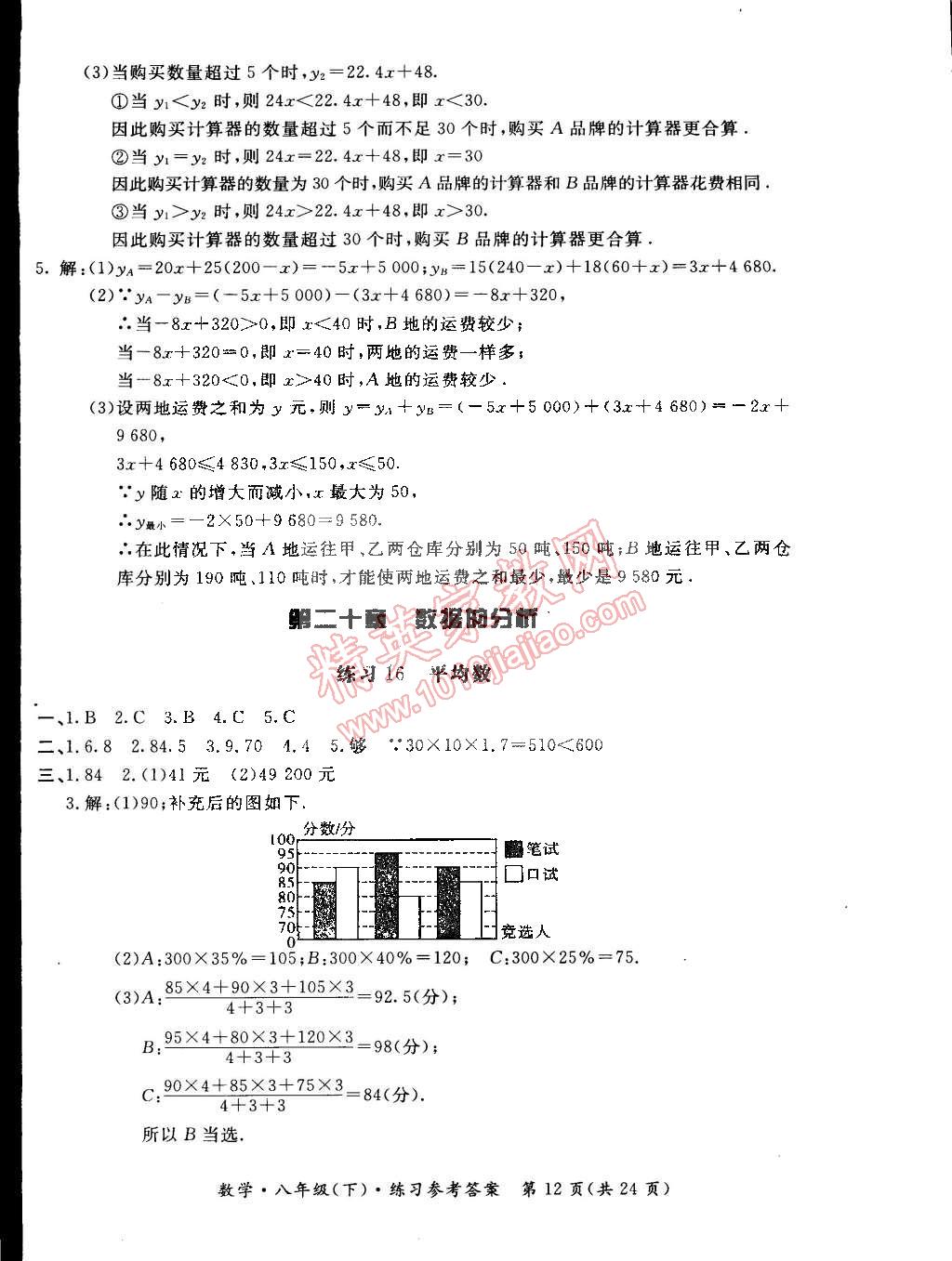 2015年新課標形成性練習與檢測八年級數學下冊 第12頁