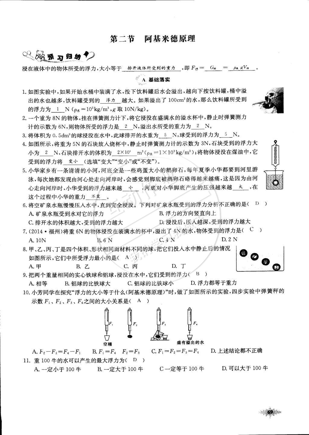 2015年思維新觀察課前課后八年級物理下冊人教版 第69頁