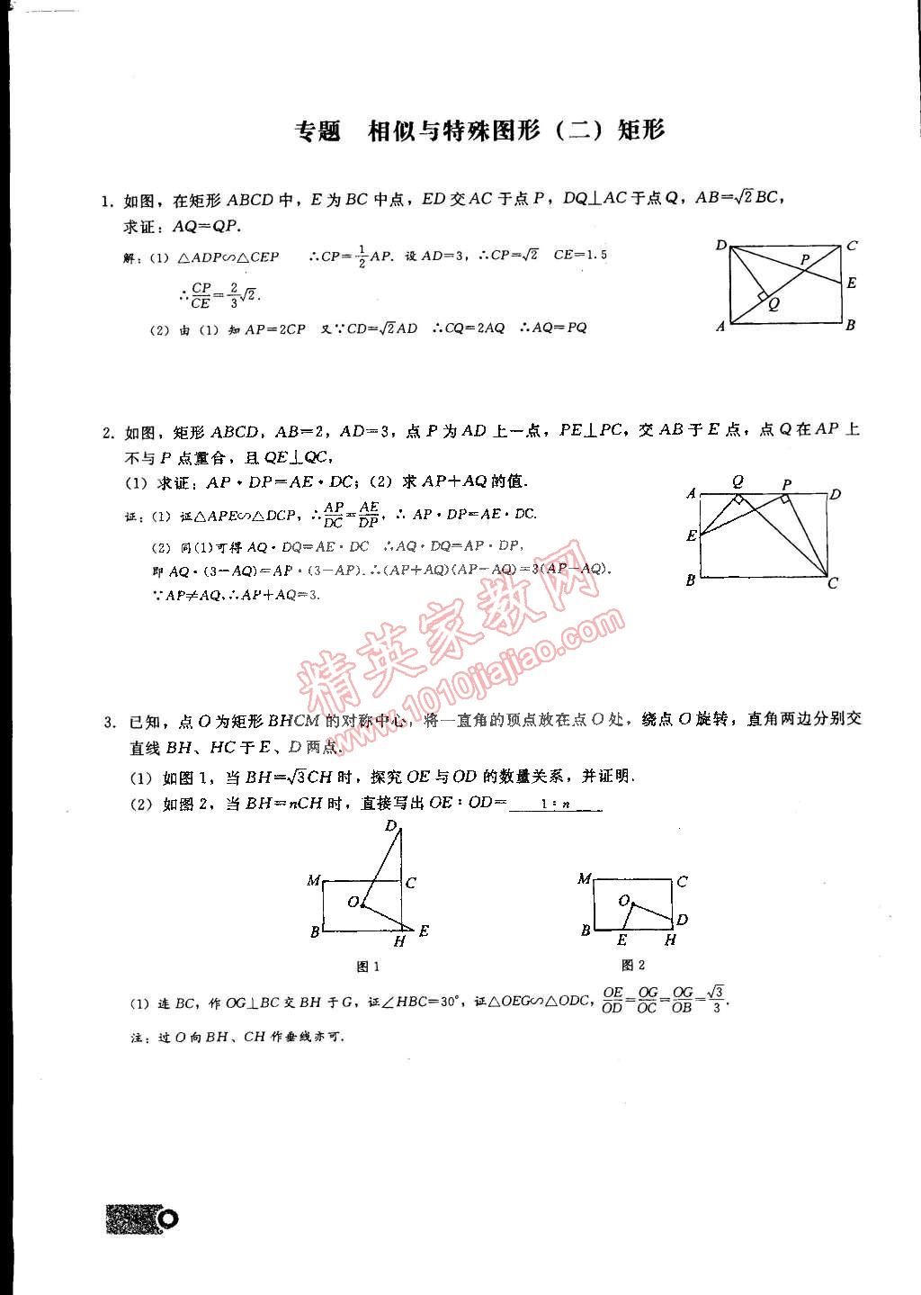 2015年思维新观察九年级数学下册人教版 第86页