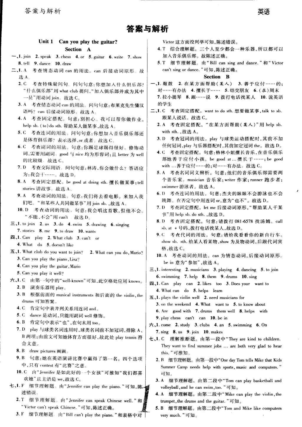 2015年一線調(diào)研學(xué)業(yè)測評七年級英語下冊 第1頁