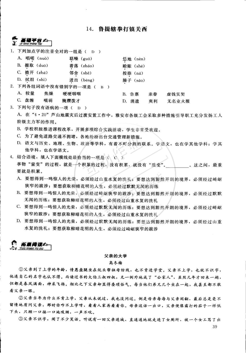 2015年思維新觀察課前課后七年級(jí)語(yǔ)文下冊(cè)鄂教版 第39頁(yè)