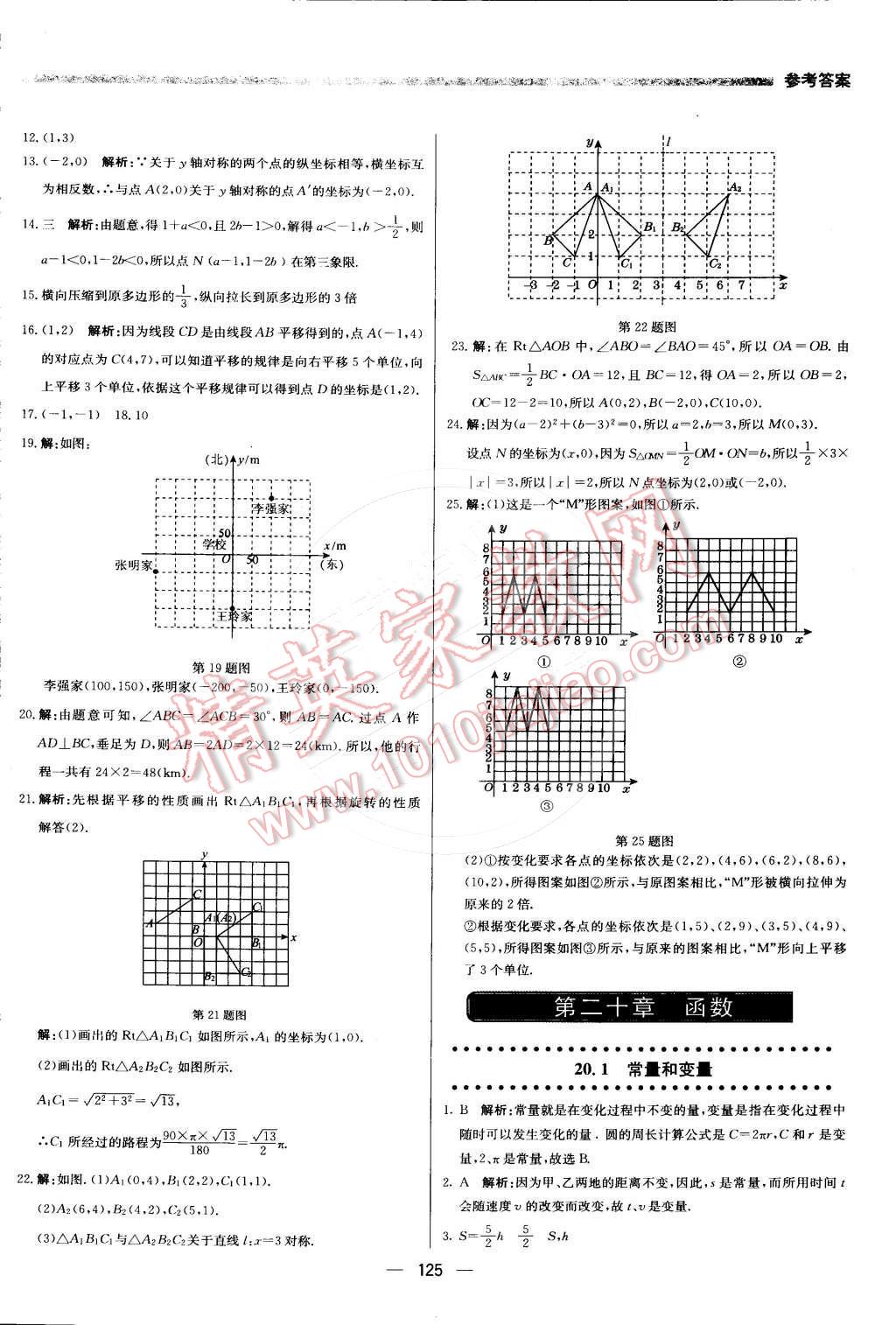 2016年提分教练八年级数学下册冀教版 第7页